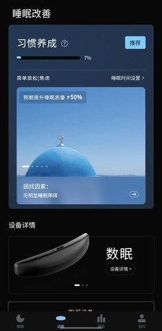 数眠手机app