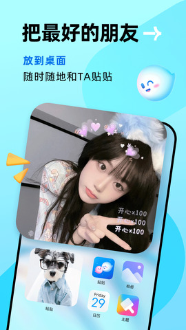 桌面贴贴app安卓版