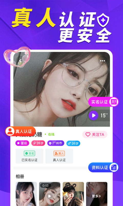 她盼安卓交友软件