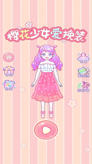 樱花少女爱换装安卓下载