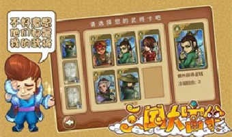 三国大富翁2安卓下载