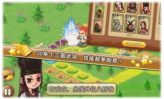 三国大富翁2安卓下载