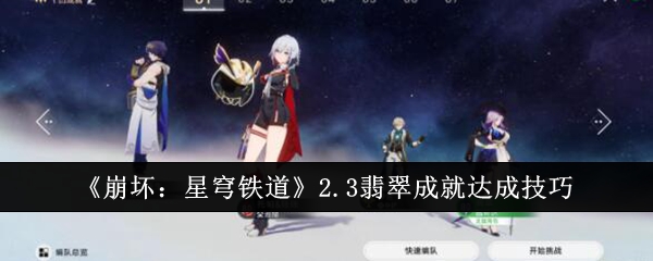 崩坏星穹铁道