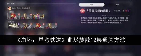 崩坏星穹铁道