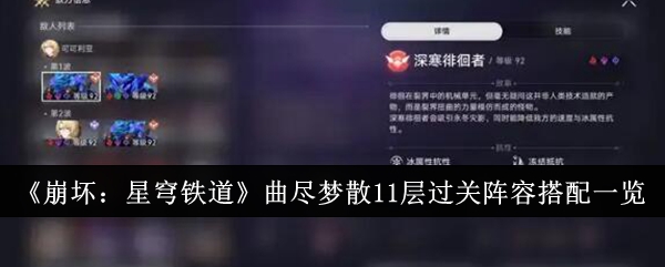 崩坏星穹铁道