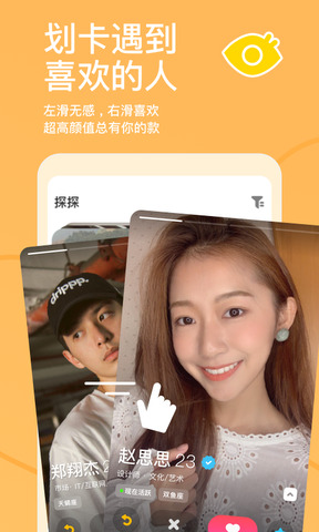 探探app最新版本