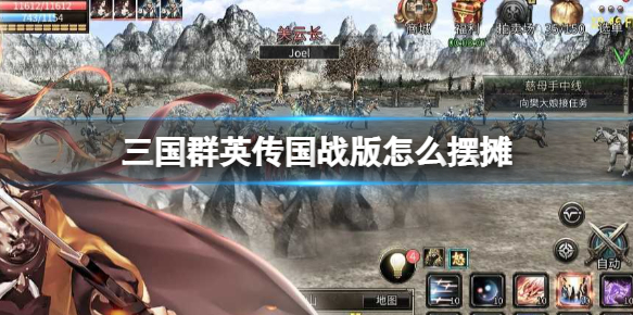 三国群英传