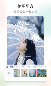 美图秀秀新版app