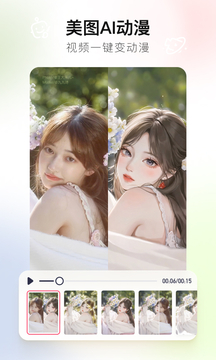 美图秀秀新版app
