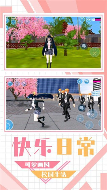 校园恋爱物语版