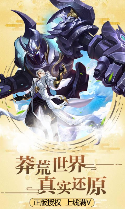 莽荒纪之剑道至尊下载安装