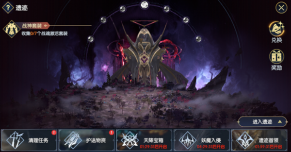 战神遗迹