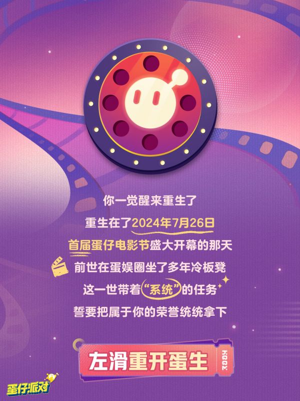蛋仔派对