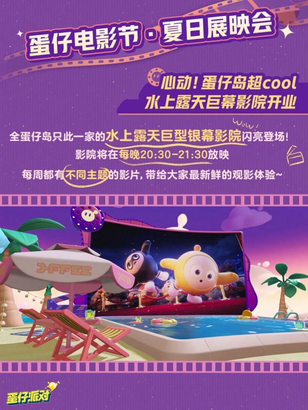蛋仔派对