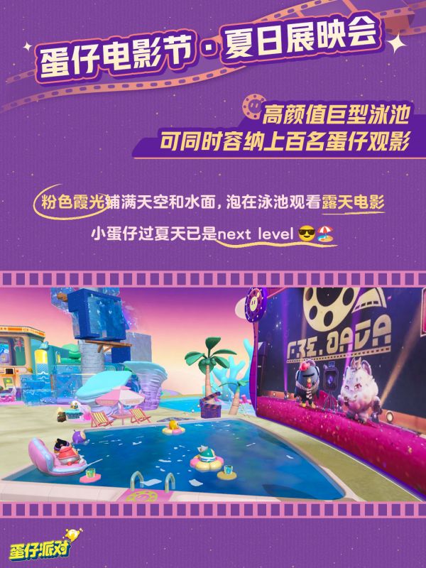 蛋仔派对