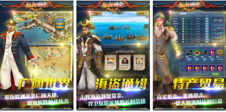 航海霸业