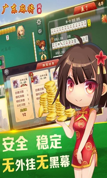 闲来麻将