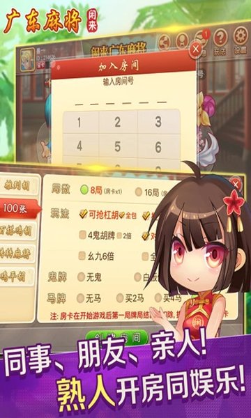 闲来麻将