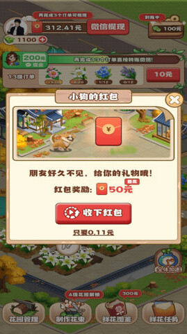 江南花园赚钱app