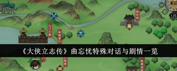 大侠立志传