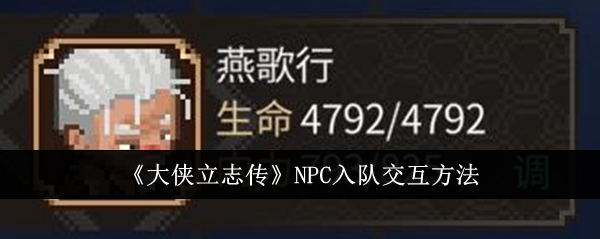 大侠立志传
