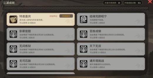 大侠立志传