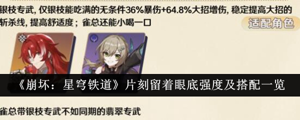 崩坏星穹铁道