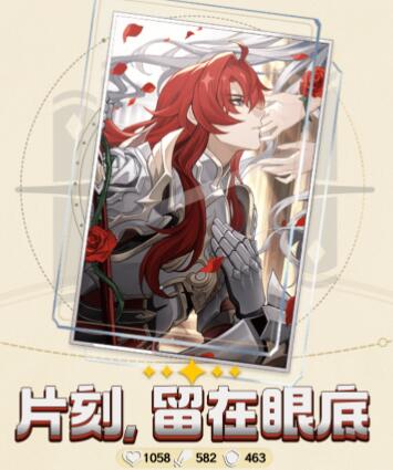 崩坏星穹铁道