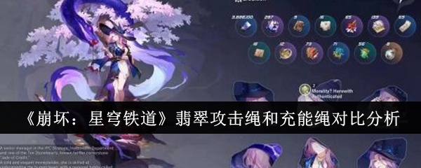 崩坏星穹铁道