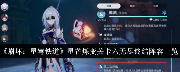 崩坏星穹铁道
