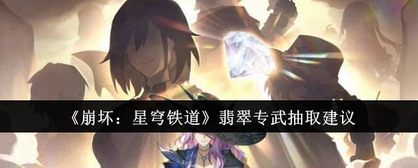 崩坏星穹铁道