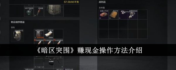 暗区突围