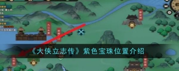 大侠立志传