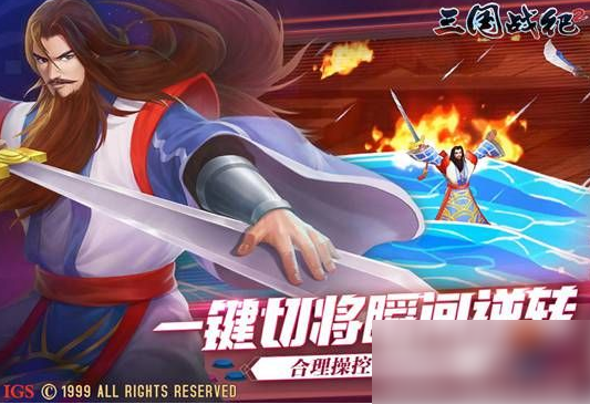 三国战纪2