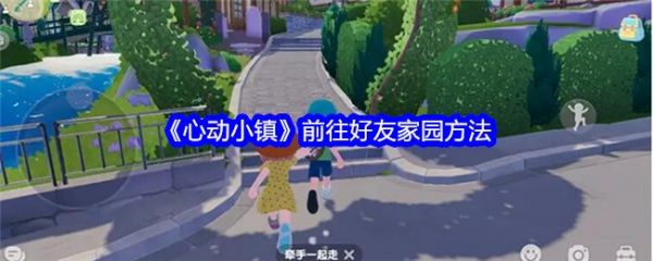 心动小镇