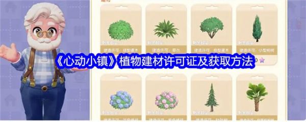 心动小镇