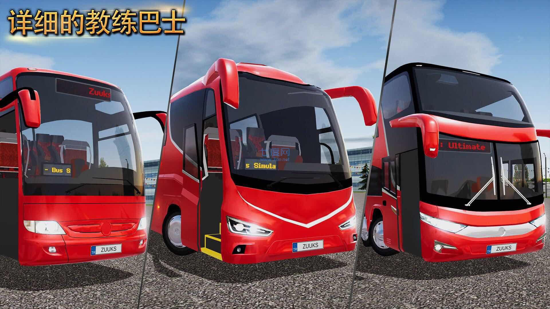 公交车模拟器安装