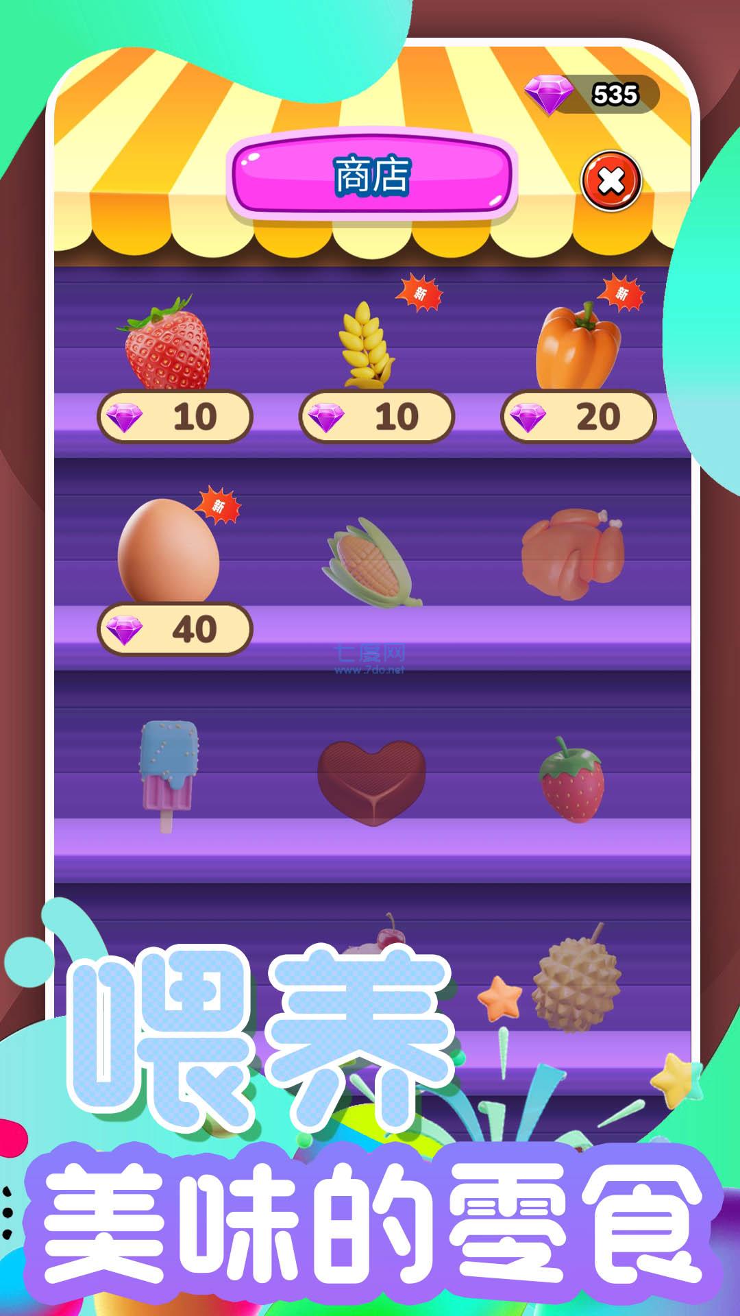 开心甜甜圈2版