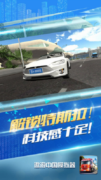 遨游中国模拟器下载最新版