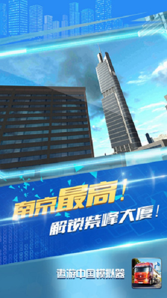遨游中国模拟器下载最新版