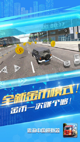 遨游中国模拟器下载最新版