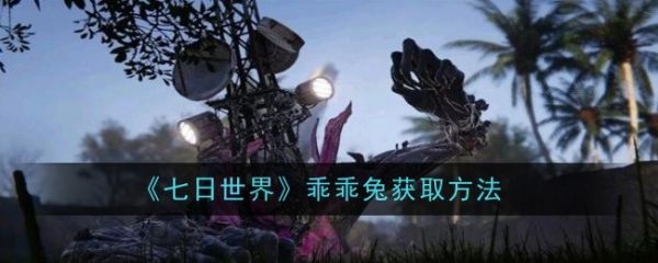 七日世界