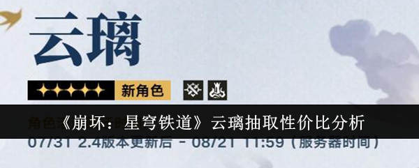 崩坏星穹铁道