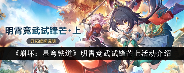 崩坏星穹铁道