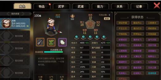 大侠立志传