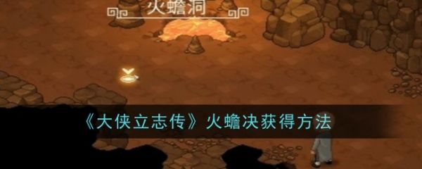 大侠立志传