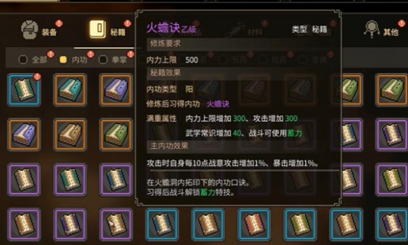 大侠立志传