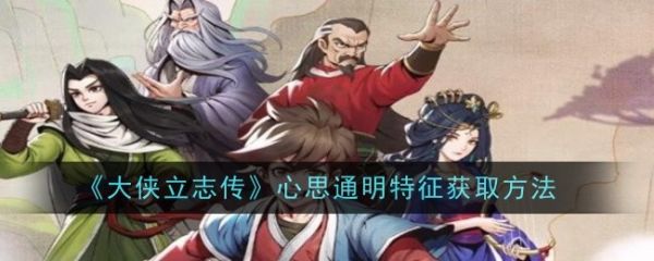 大侠立志传