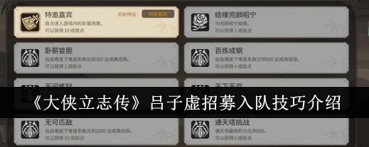 大侠立志传