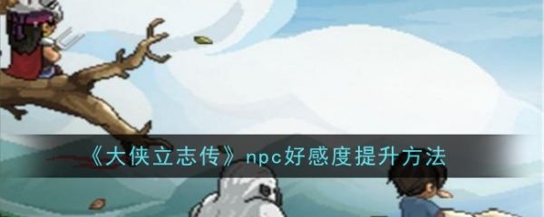 大侠立志传